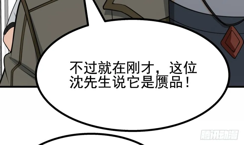 第19话 一千万的赝品！ 第41页