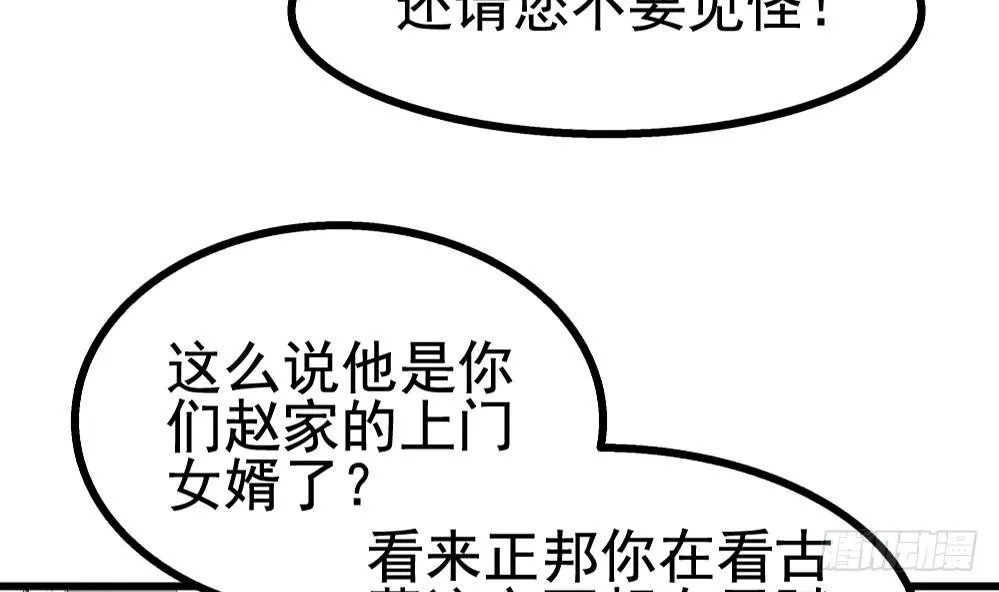 第19话 一千万的赝品！ 第45页
