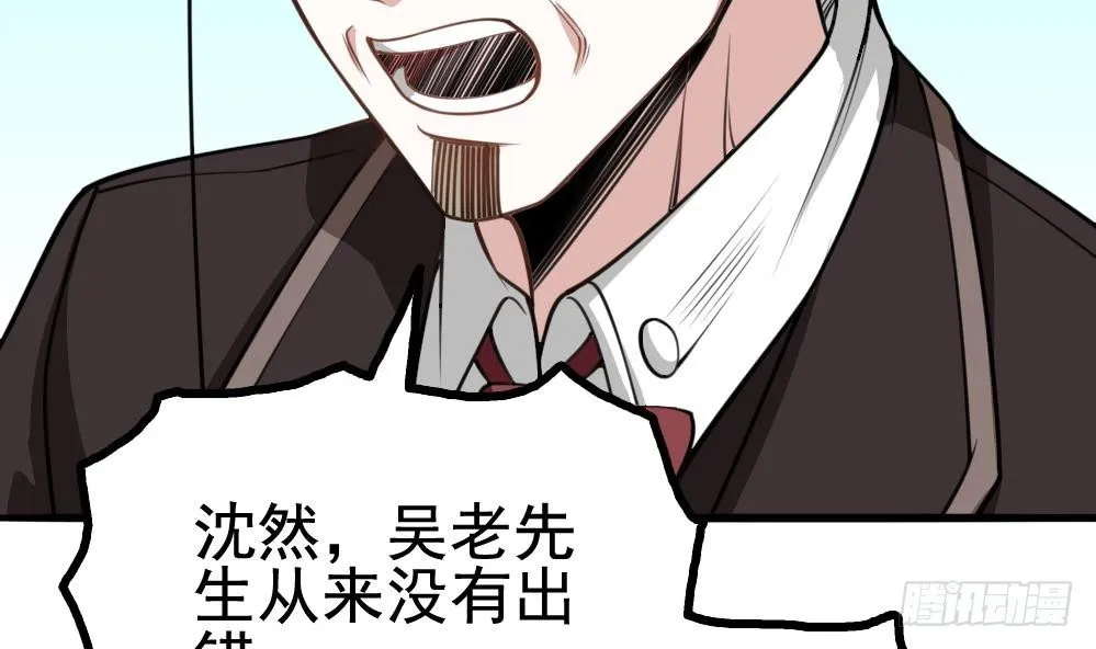 第19话 一千万的赝品！ 第52页