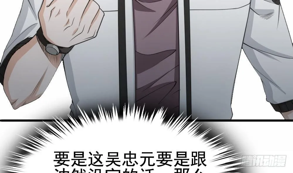 第19话 一千万的赝品！ 第61页