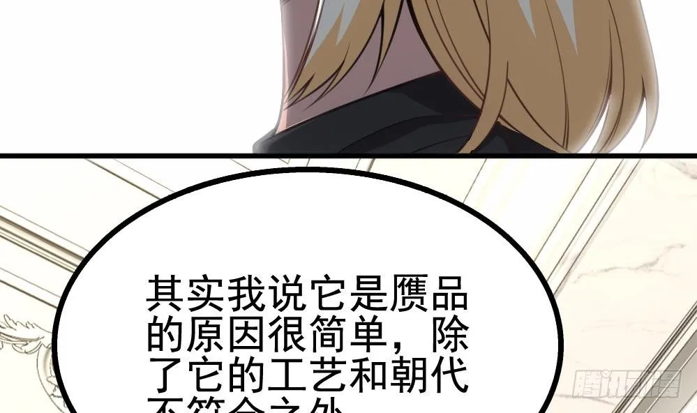 第19话 一千万的赝品！ 第64页