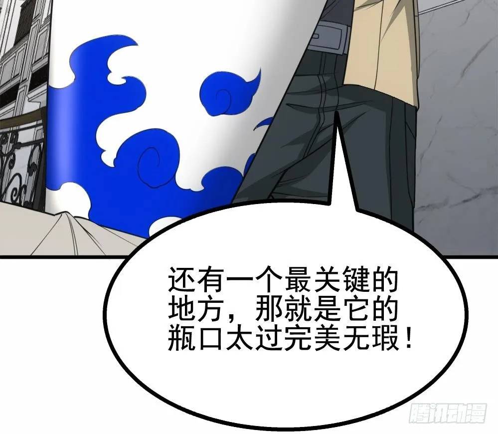 第19话 一千万的赝品！ 第67页