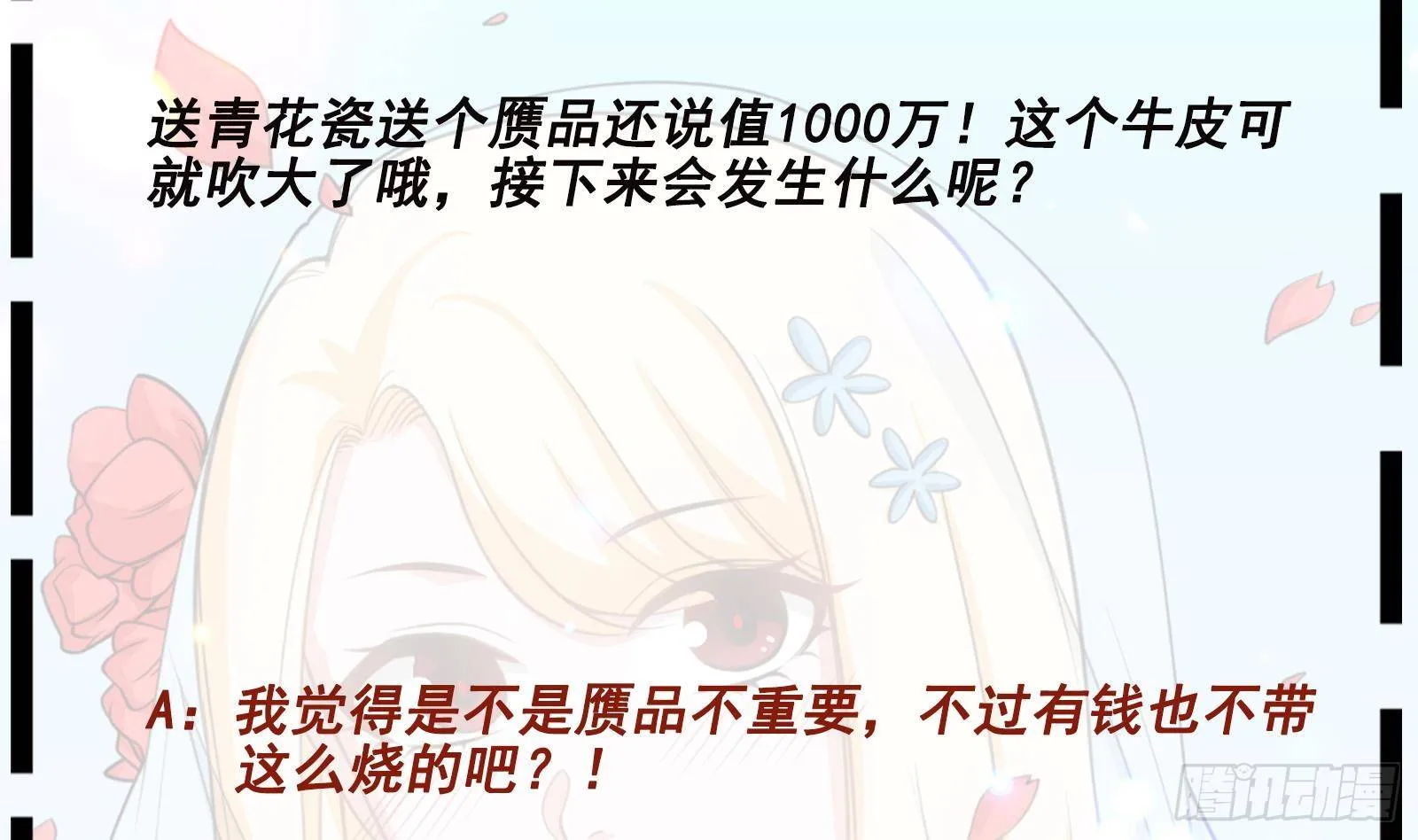 第19话 一千万的赝品！ 第71页