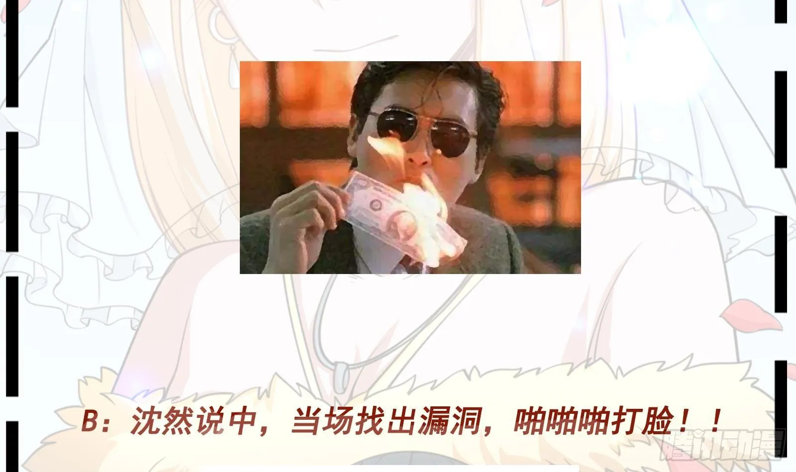 第19话 一千万的赝品！ 第72页