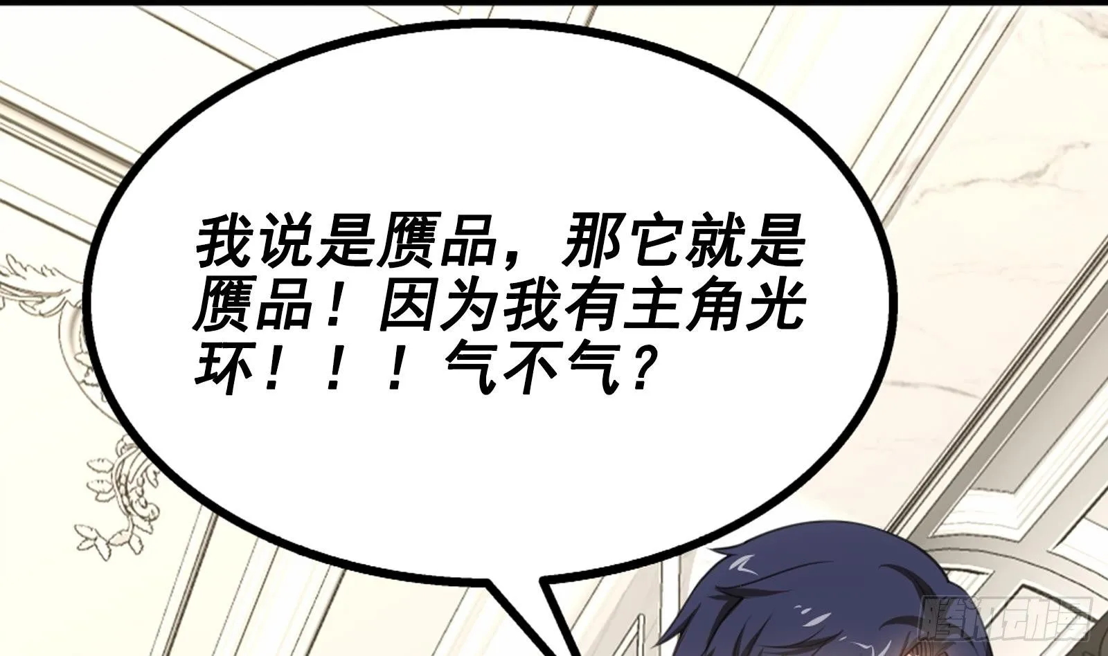 第19话 一千万的赝品！ 第76页