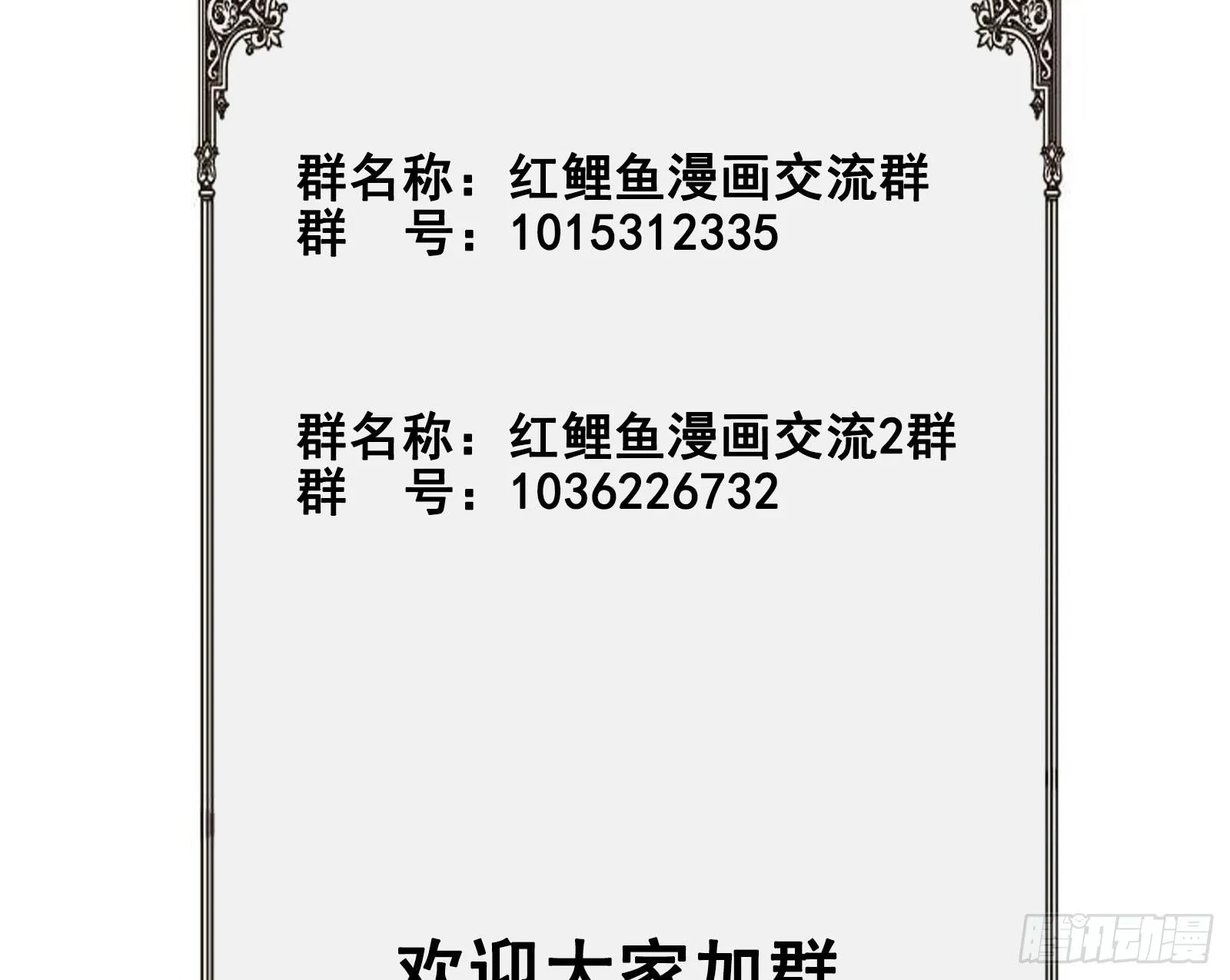 第19话 一千万的赝品！ 第80页