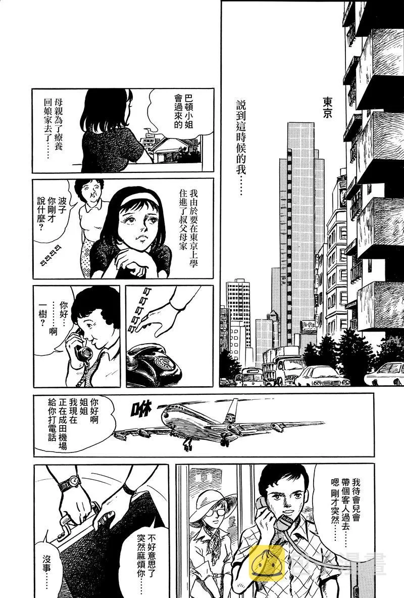 第2话 第6页