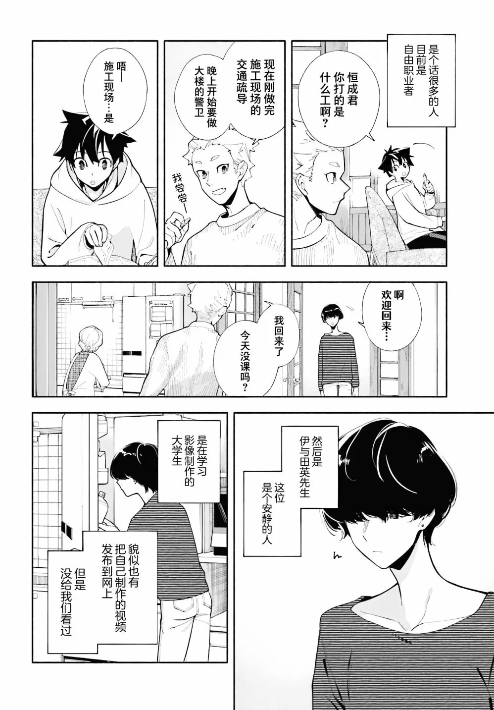 第02话 第6页