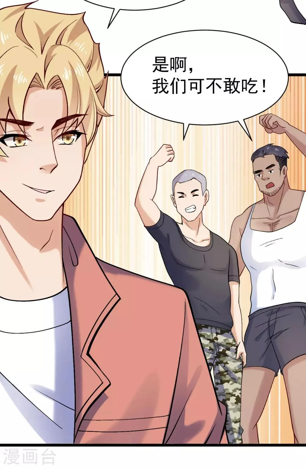 第32话 高光时刻 第17页