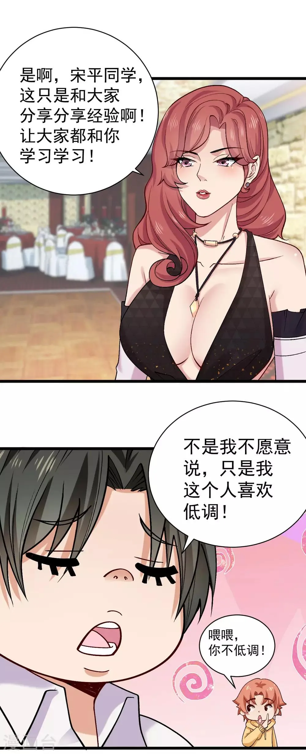 第32话 高光时刻 第18页