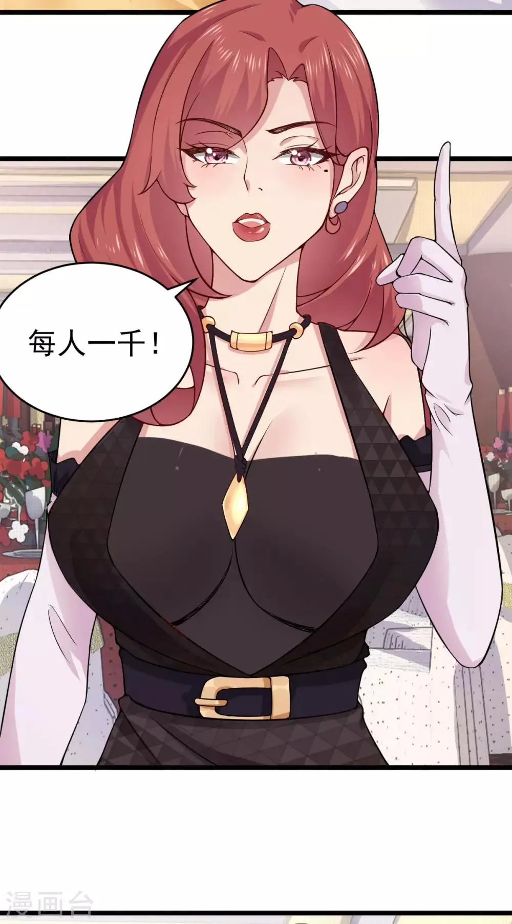 第31话 这顿我请了 第3页