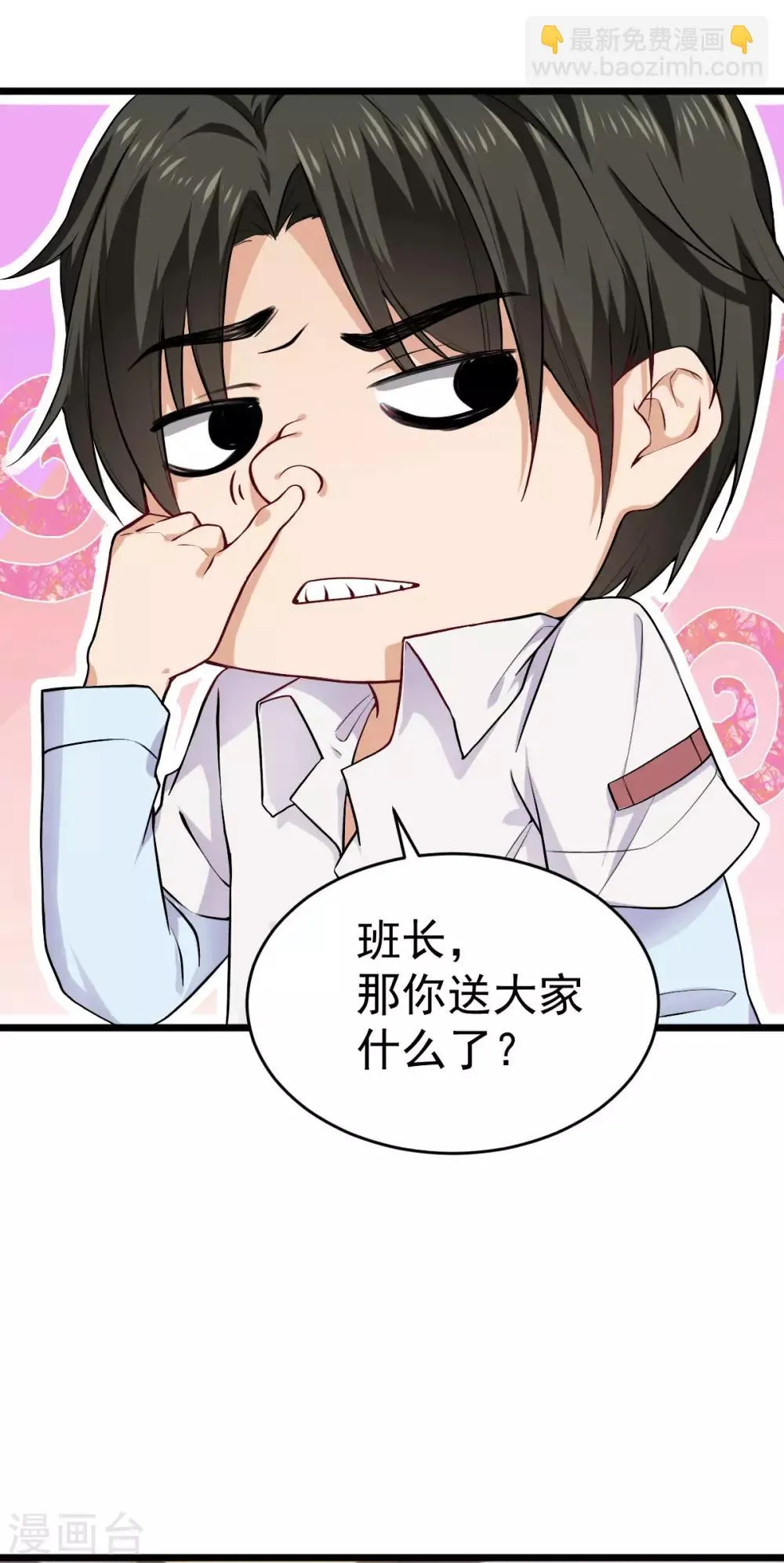 第31话 这顿我请了 第21页