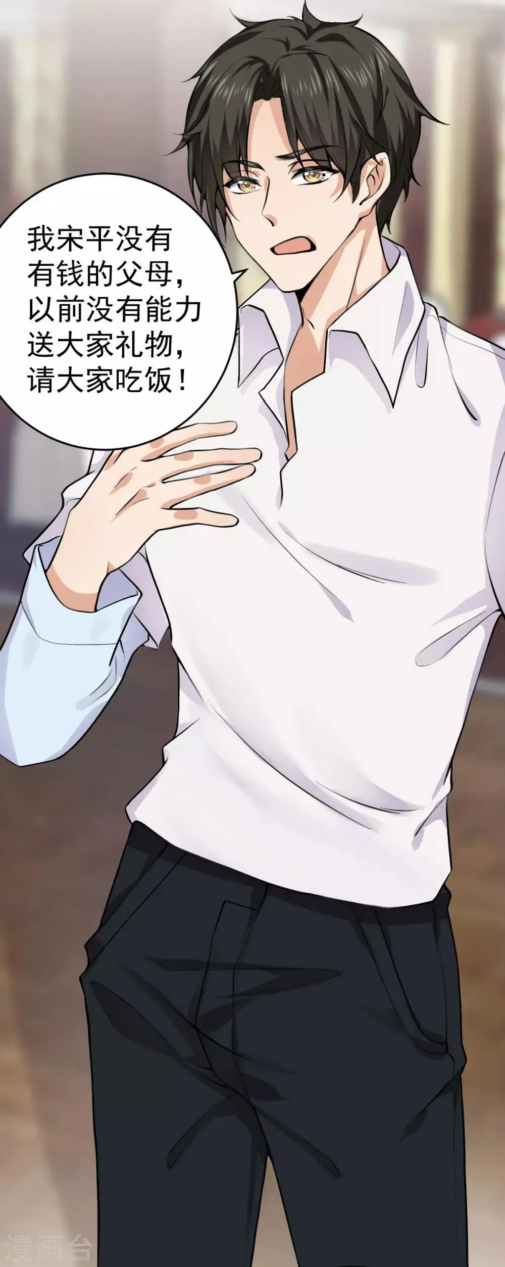 第31话 这顿我请了 第25页