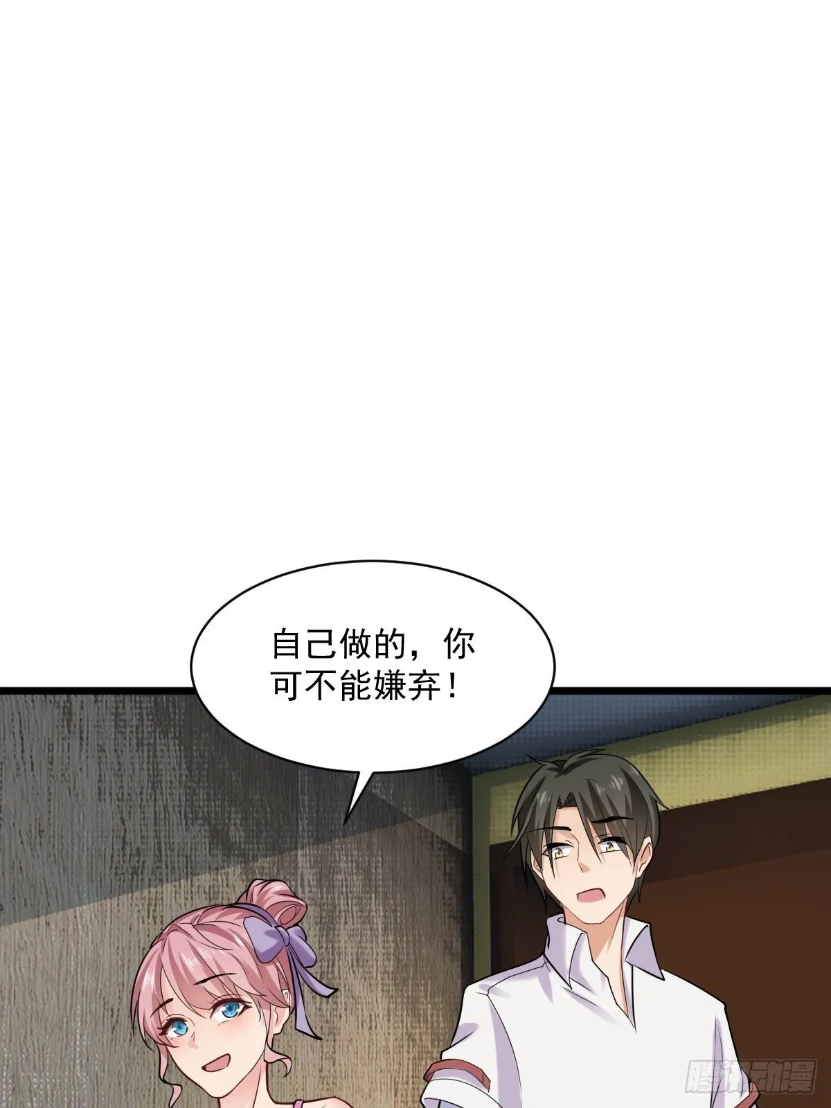 029 那你还等什么 第29页