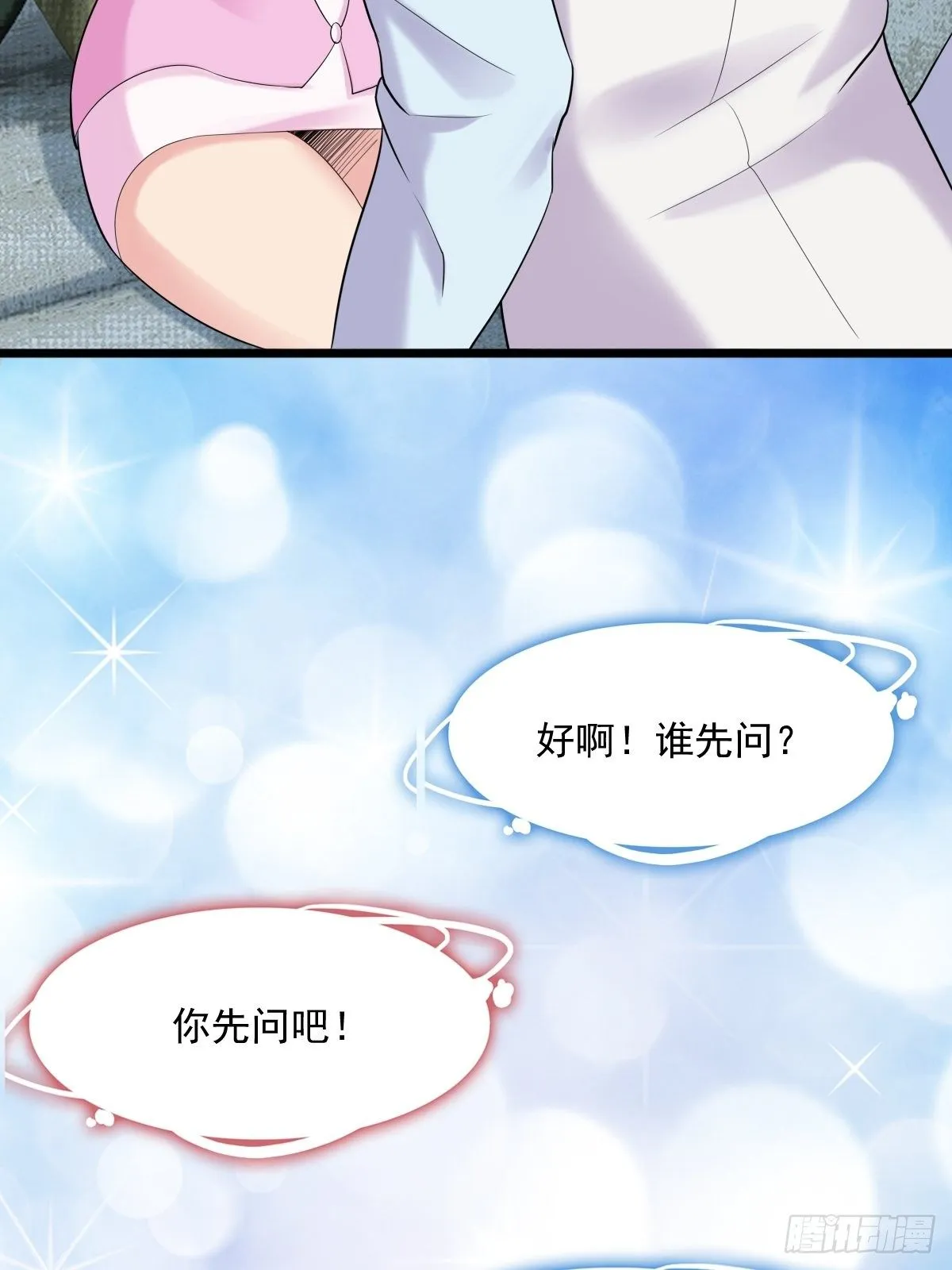 029 那你还等什么 第43页