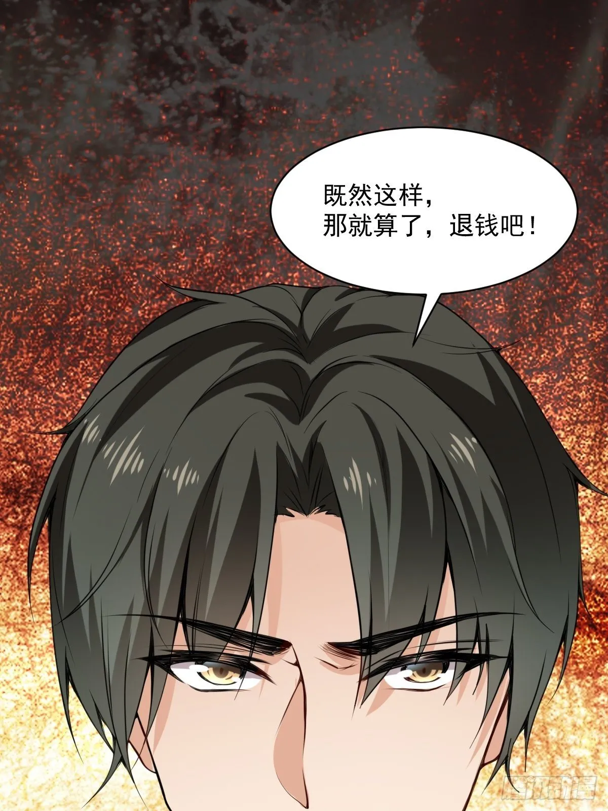 028 退钱 第27页
