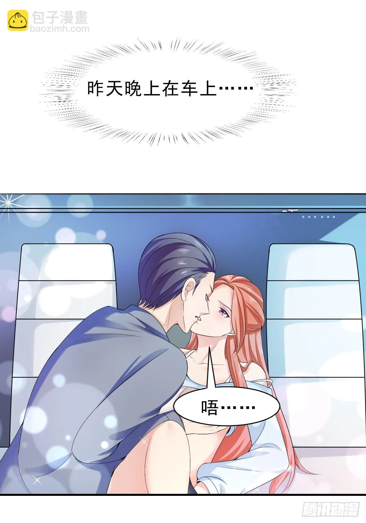 017 偶遇前女友 第8页