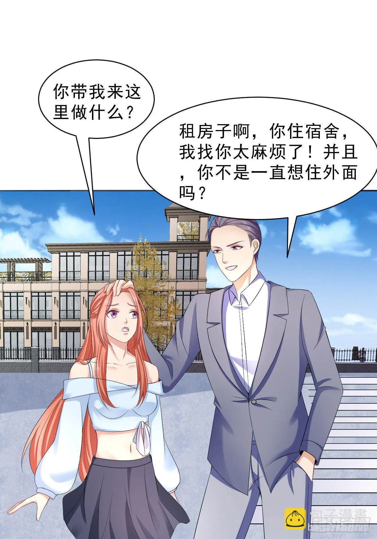 017 偶遇前女友 第14页
