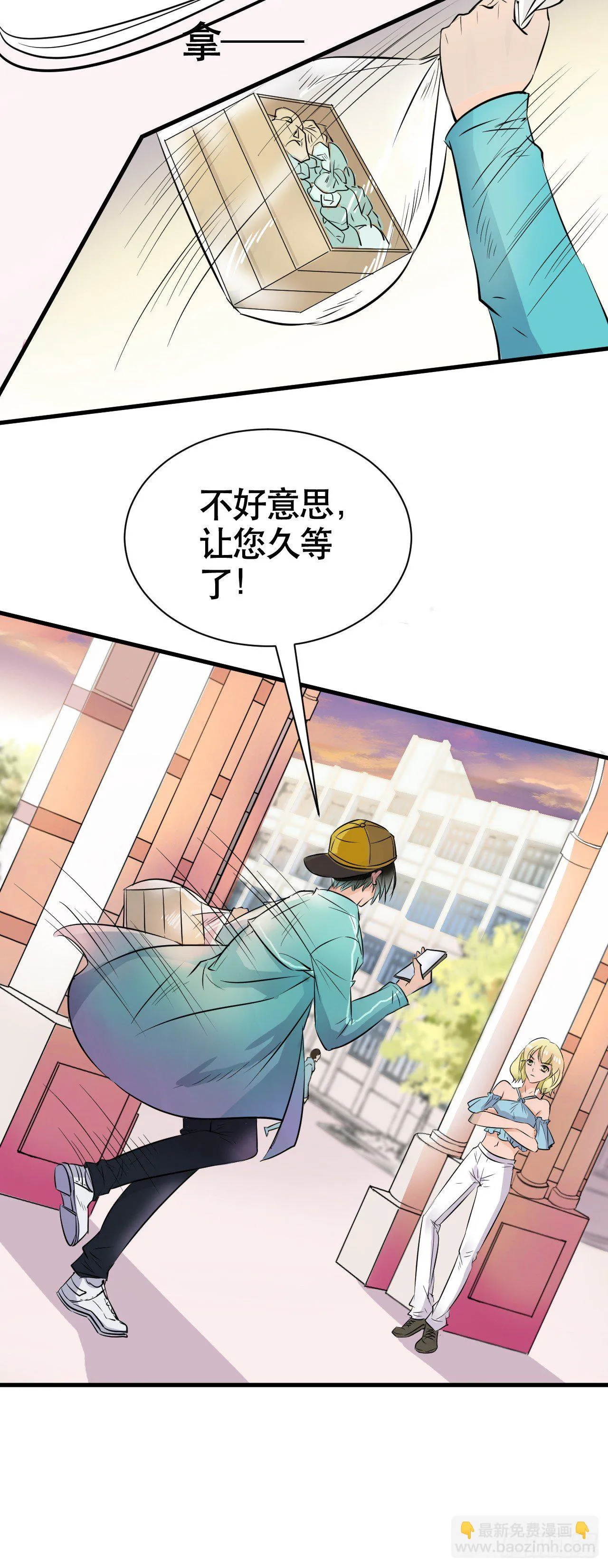 001 外卖小哥 第6页
