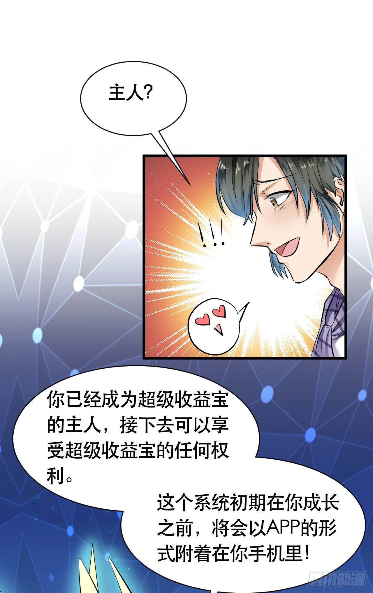 003 超级收益宝 第11页