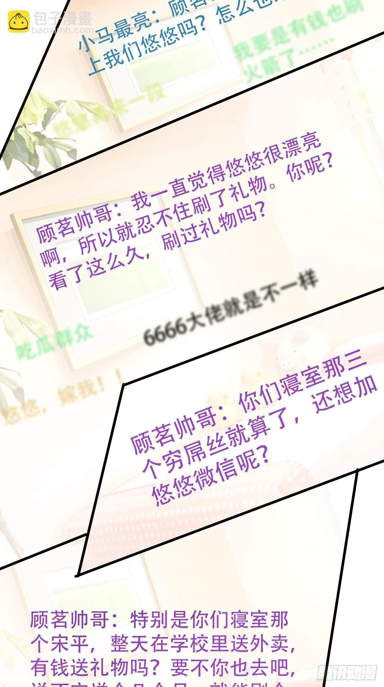 005 怒刷礼物 第3页
