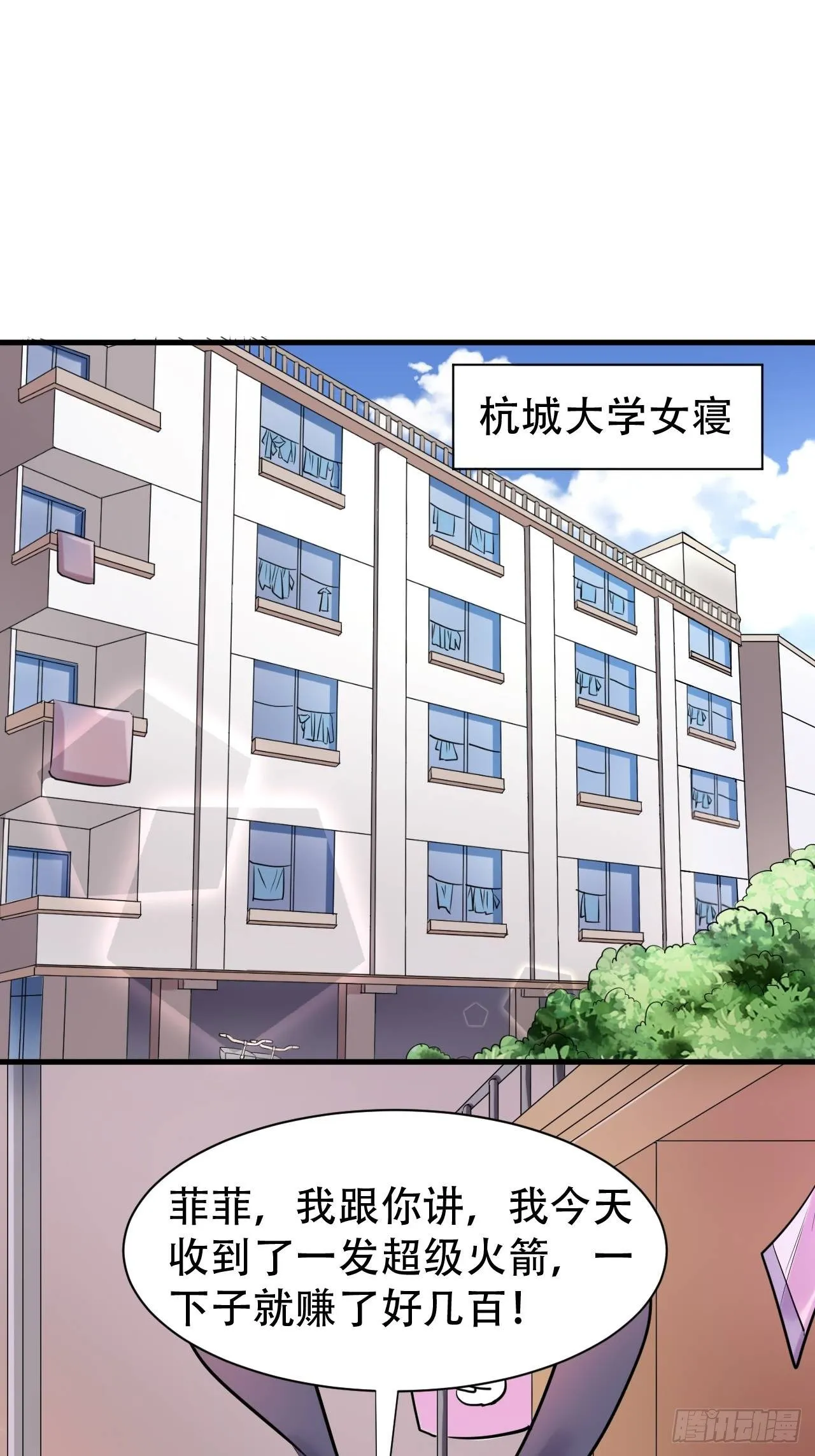 005 怒刷礼物 第14页