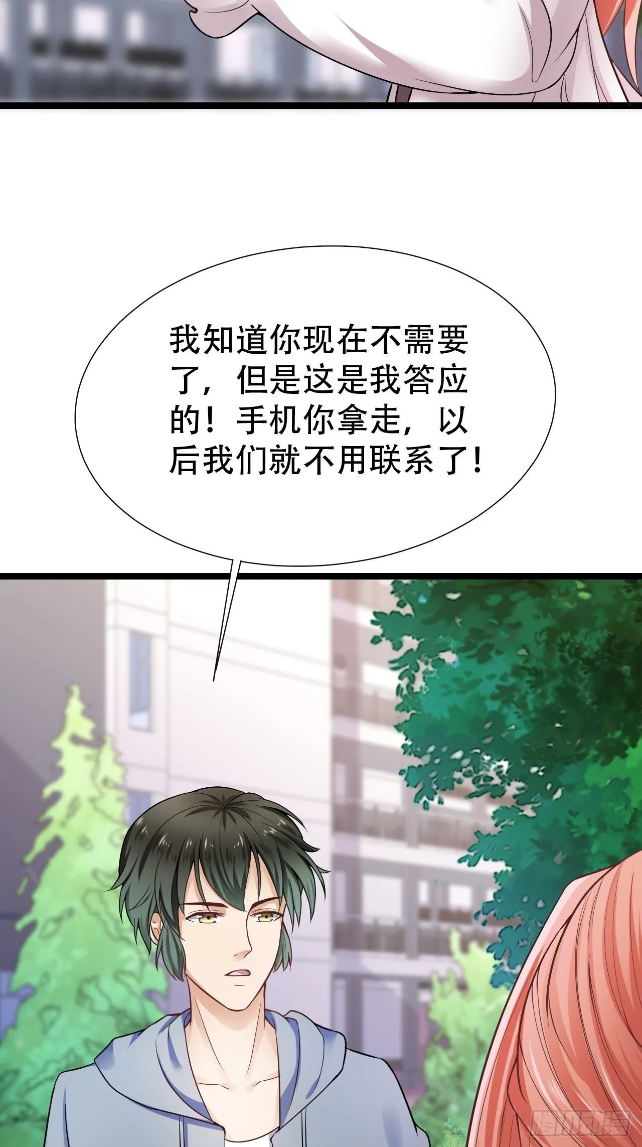 007 分手吧 第10页