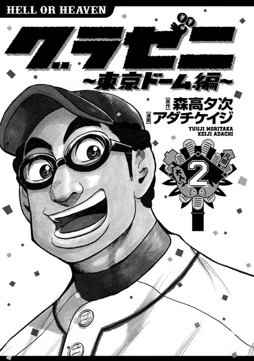 第02部12话 第2页