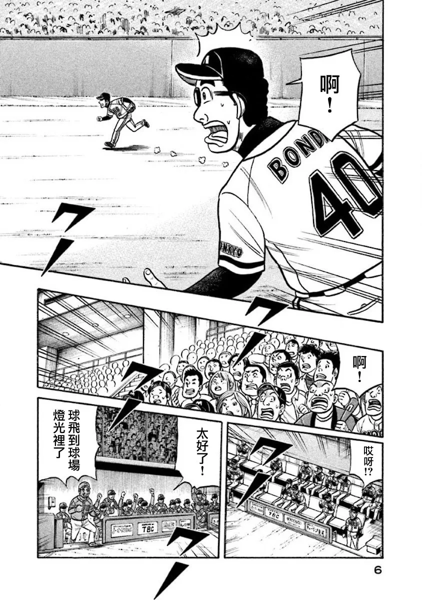第02部12话 第4页