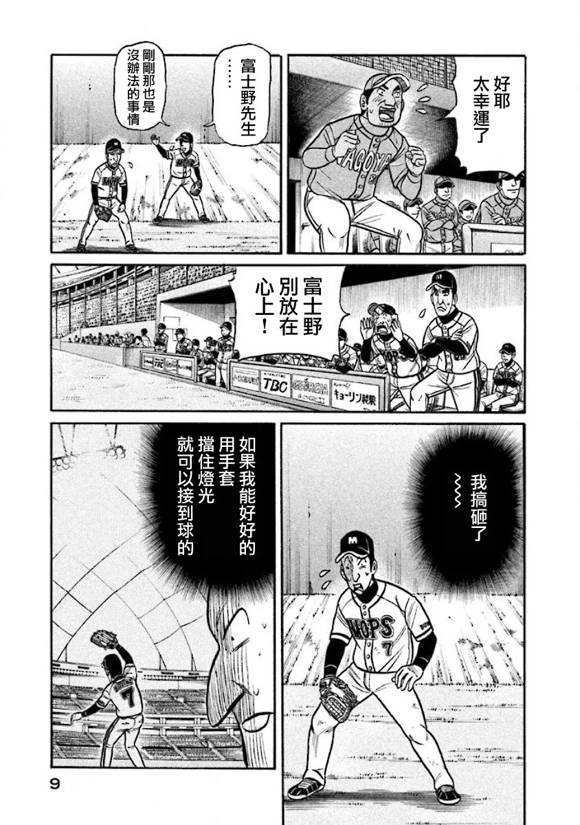 第02部12话 第7页