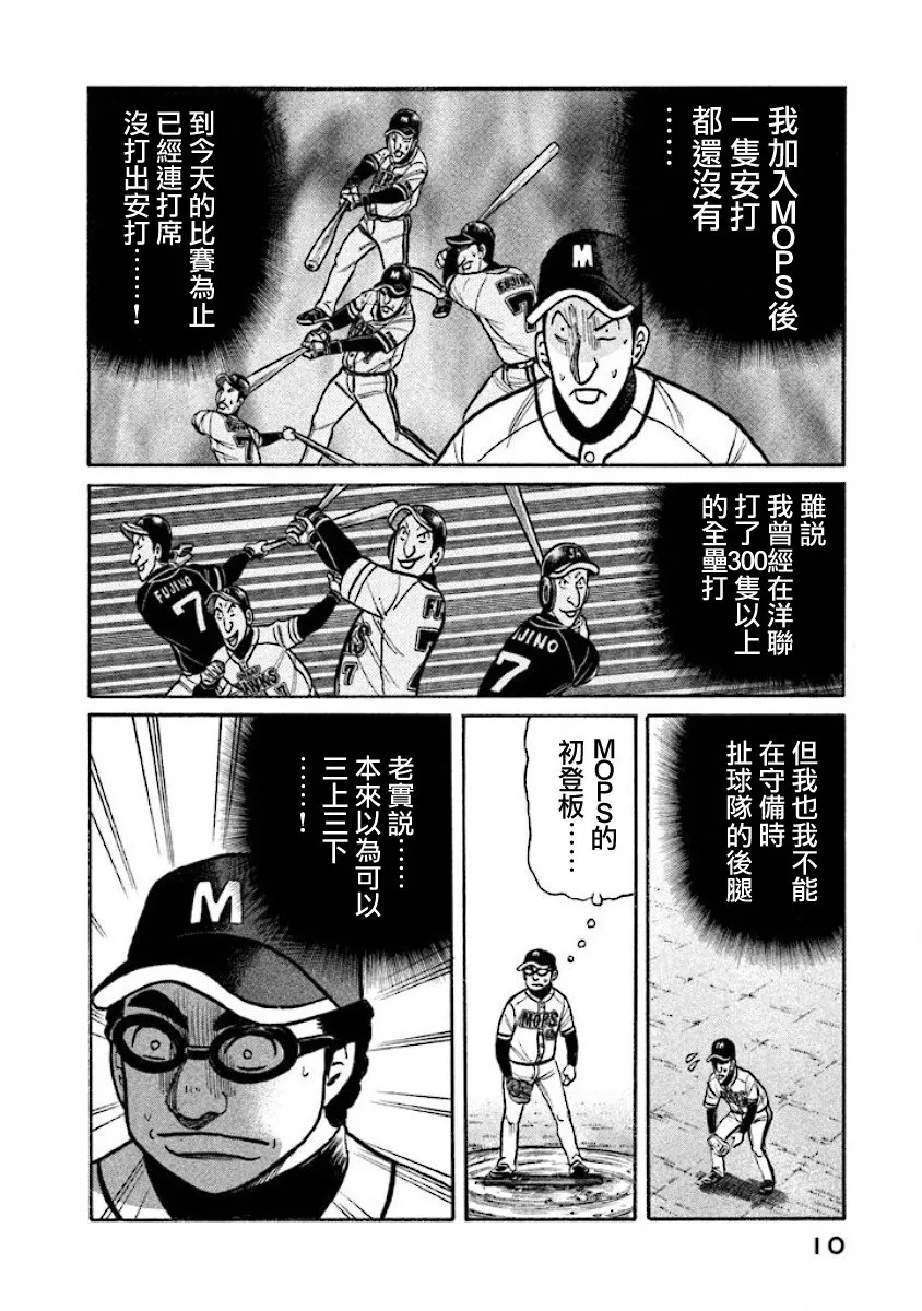 第02部12话 第8页