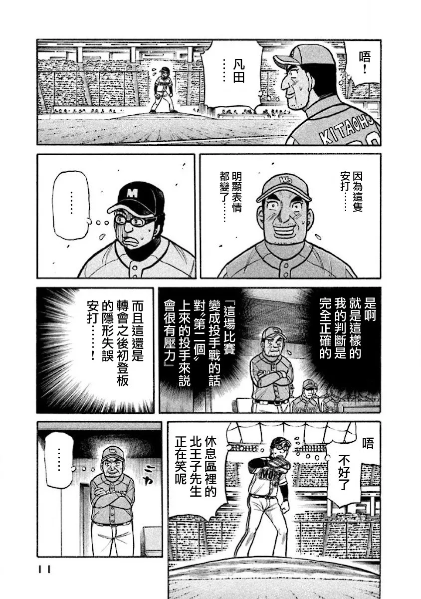 第02部12话 第9页