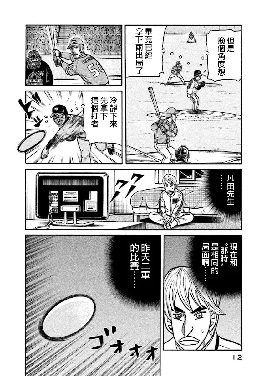 第02部12话 第10页
