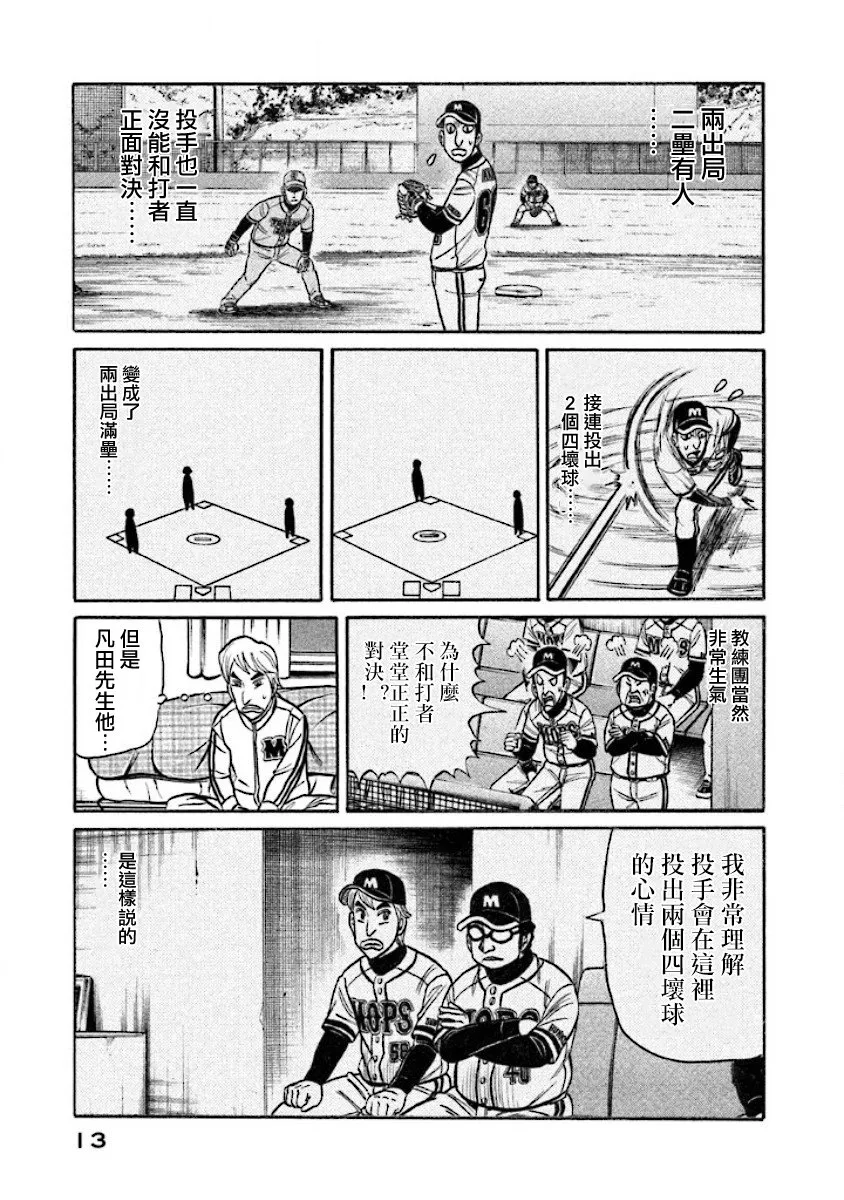 第02部12话 第11页