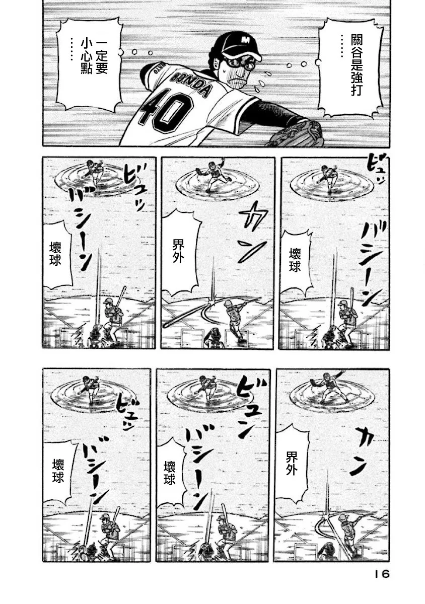 第02部12话 第14页