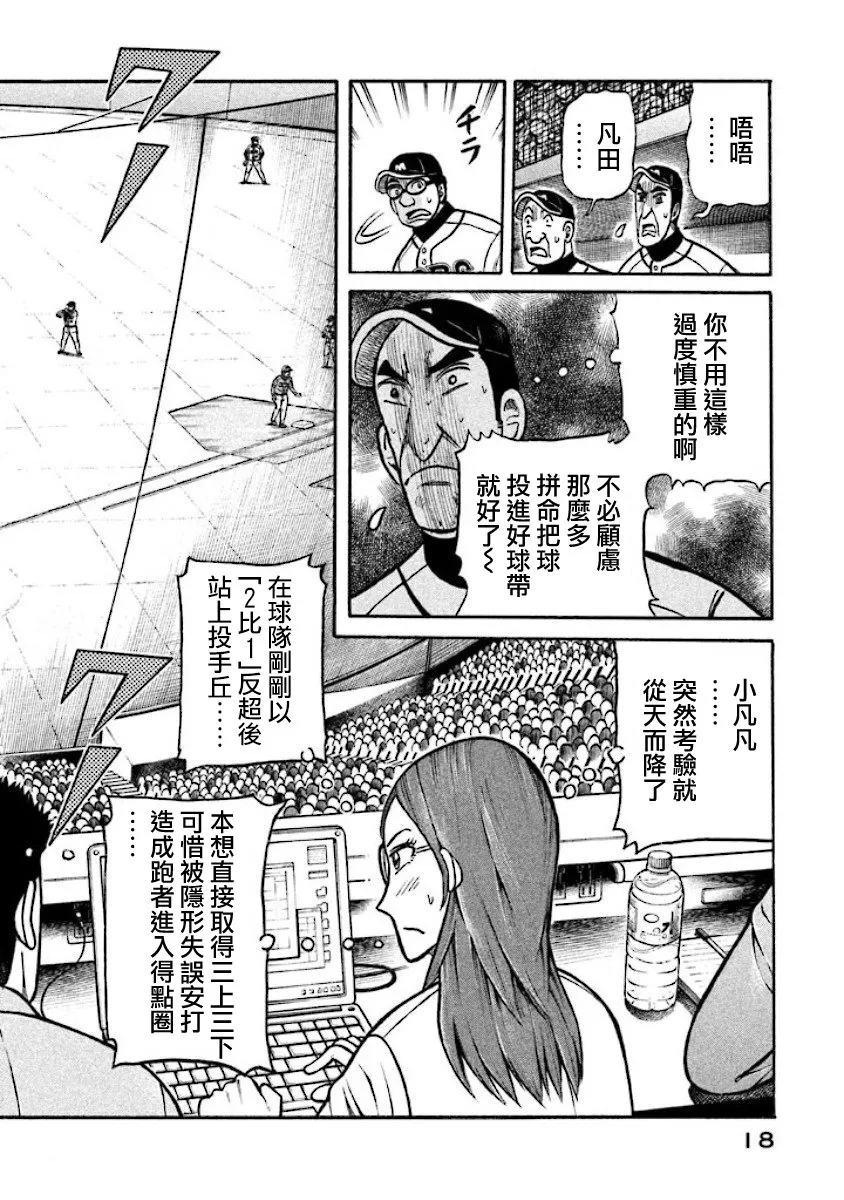 第02部12话 第16页