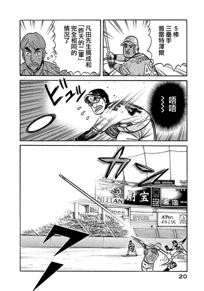 第02部12话 第18页