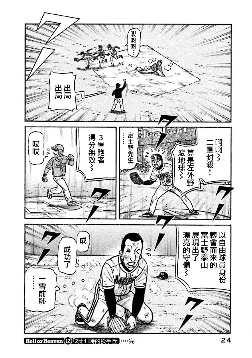 第02部12话 第22页