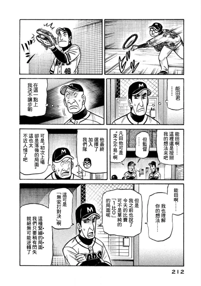 第02部11话 第6页
