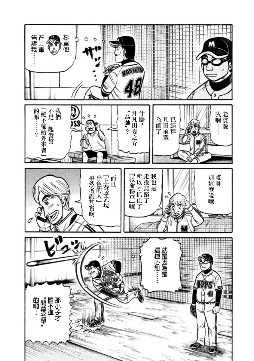 第02部11话 第8页