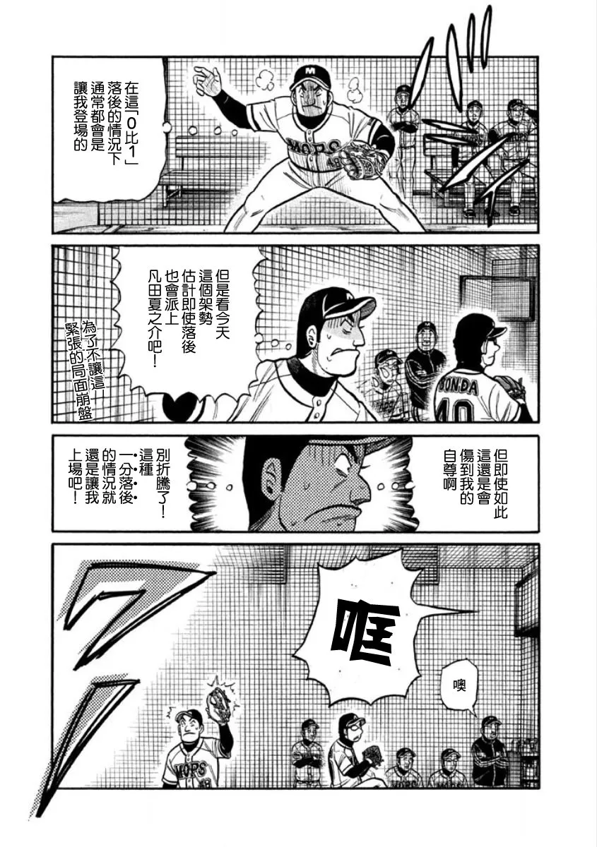 第02部11话 第9页