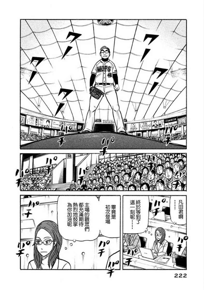 第02部11话 第16页