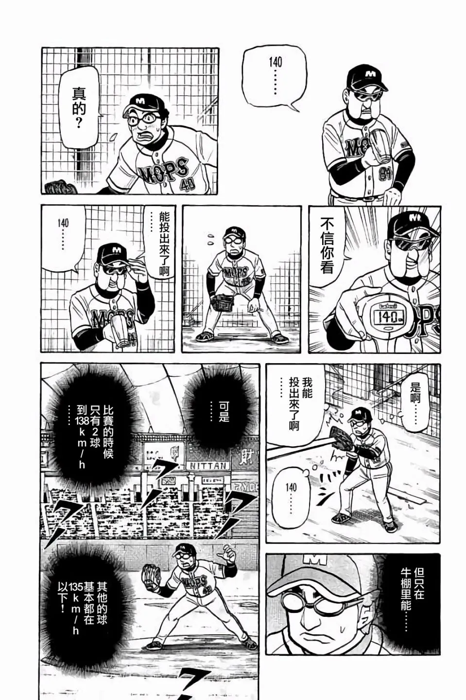 第02部71话 第3页