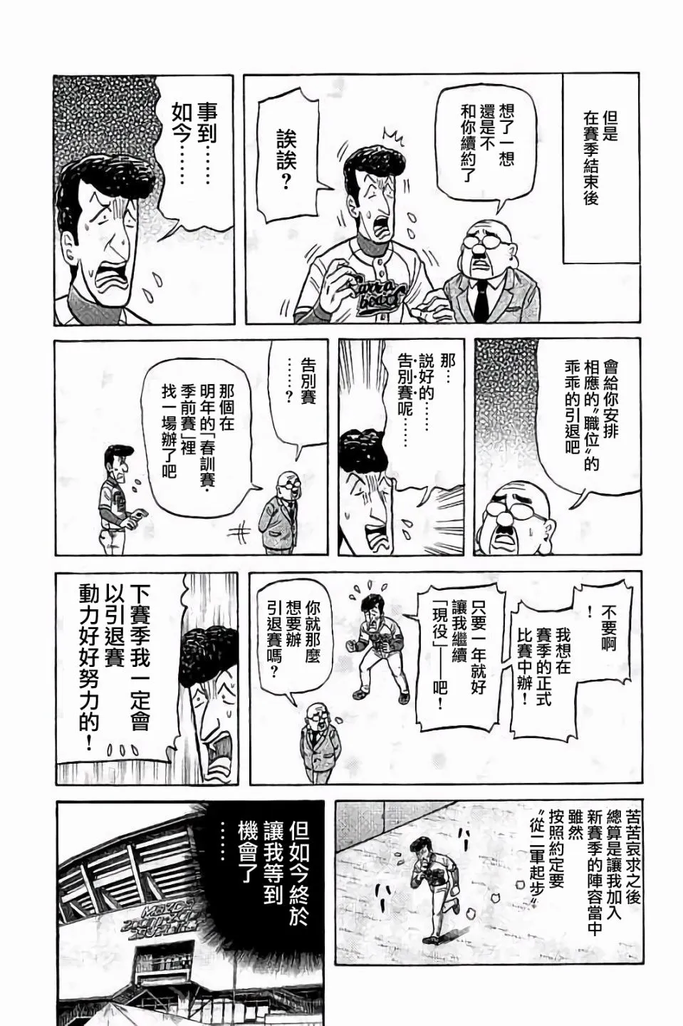 第02部71话 第9页