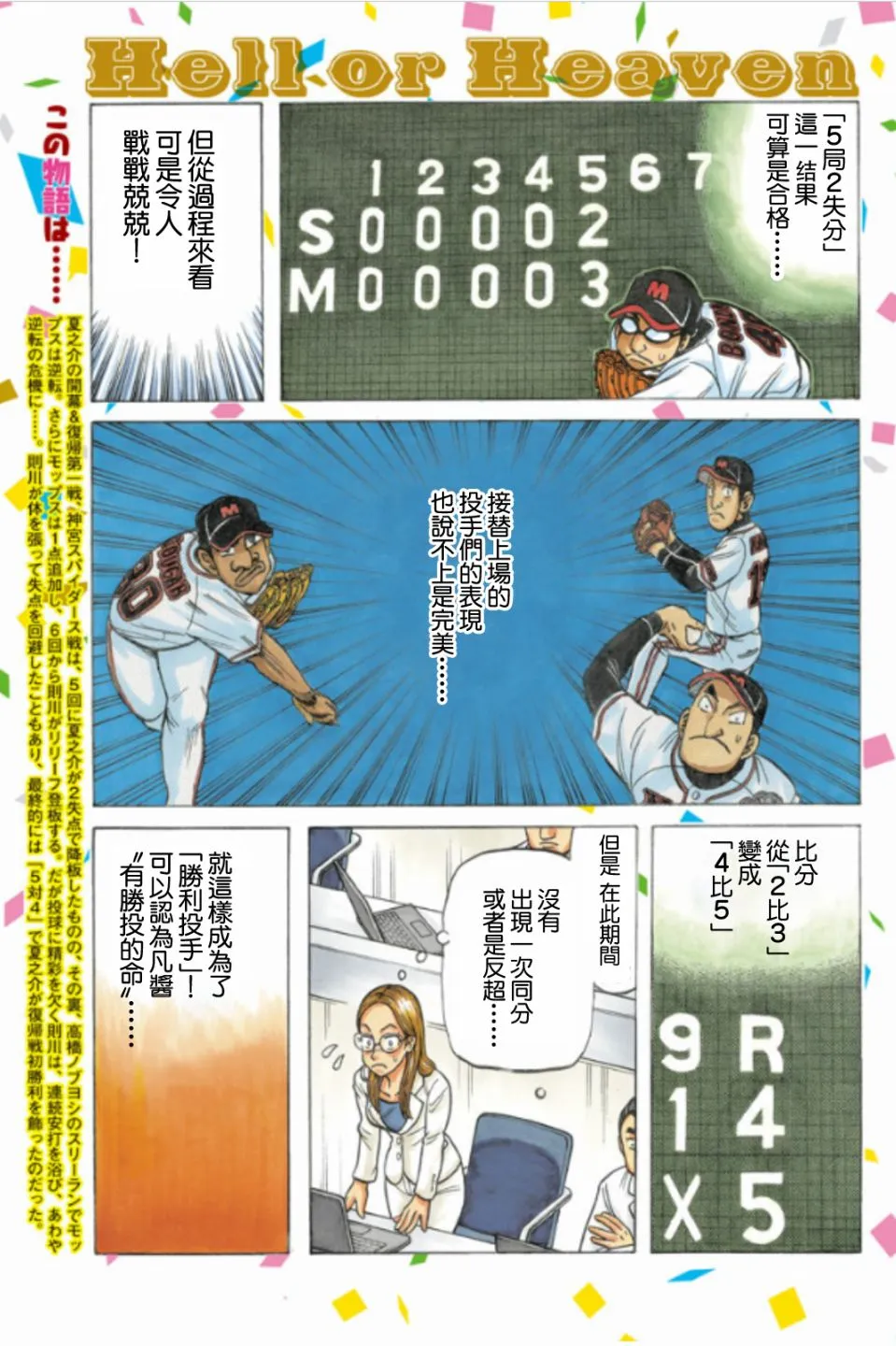 第02部70话 第3页