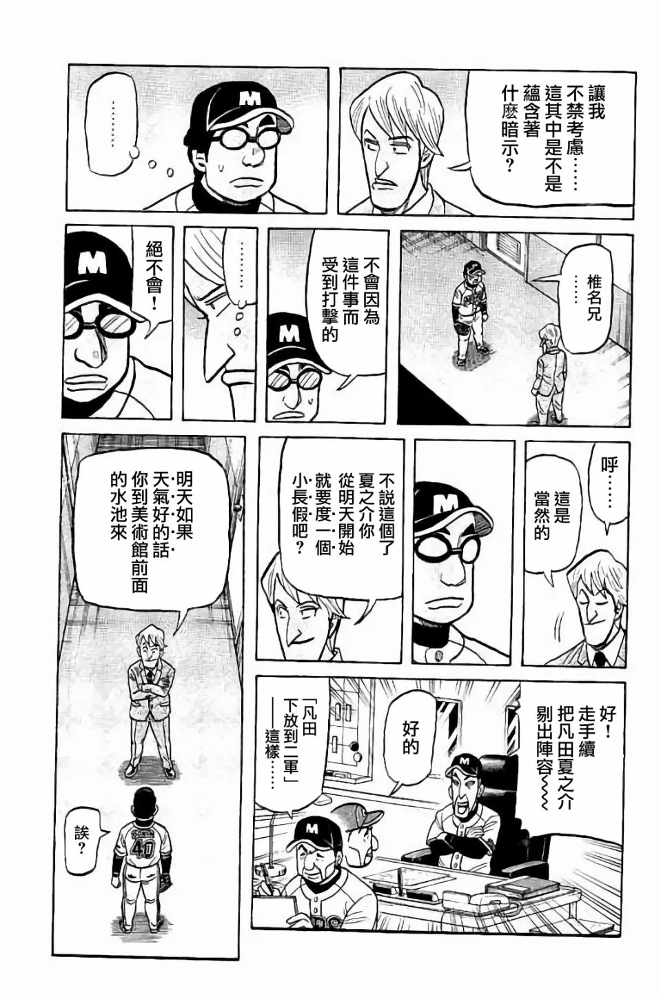 第02部70话 第9页