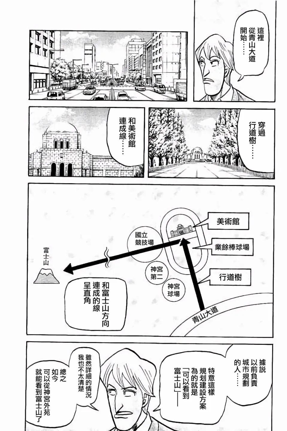 第02部70话 第13页