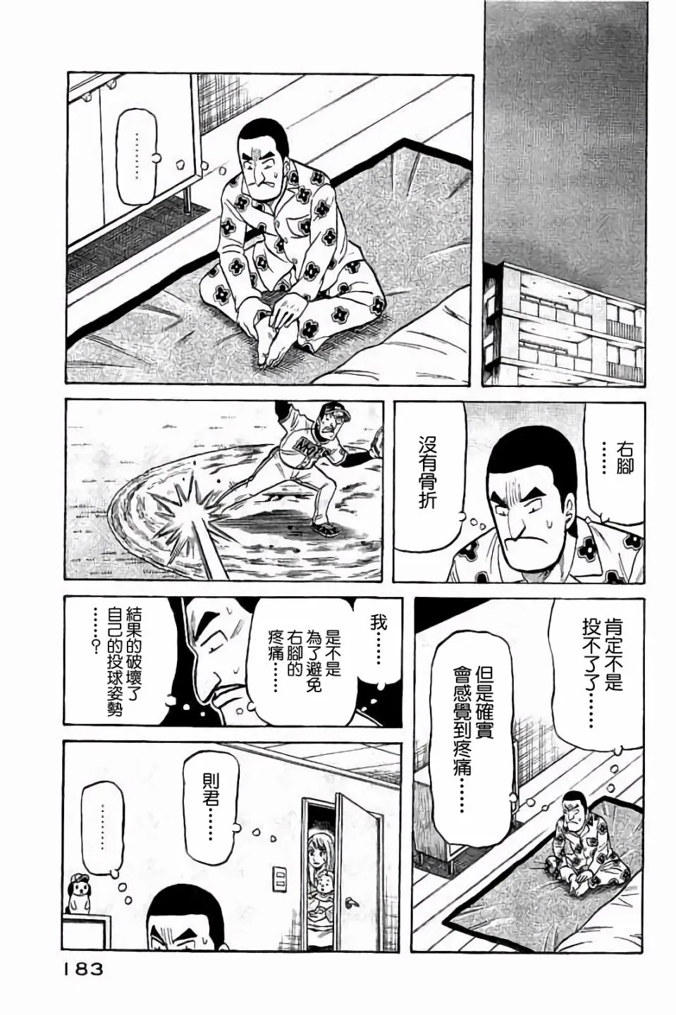第02部70话 第19页