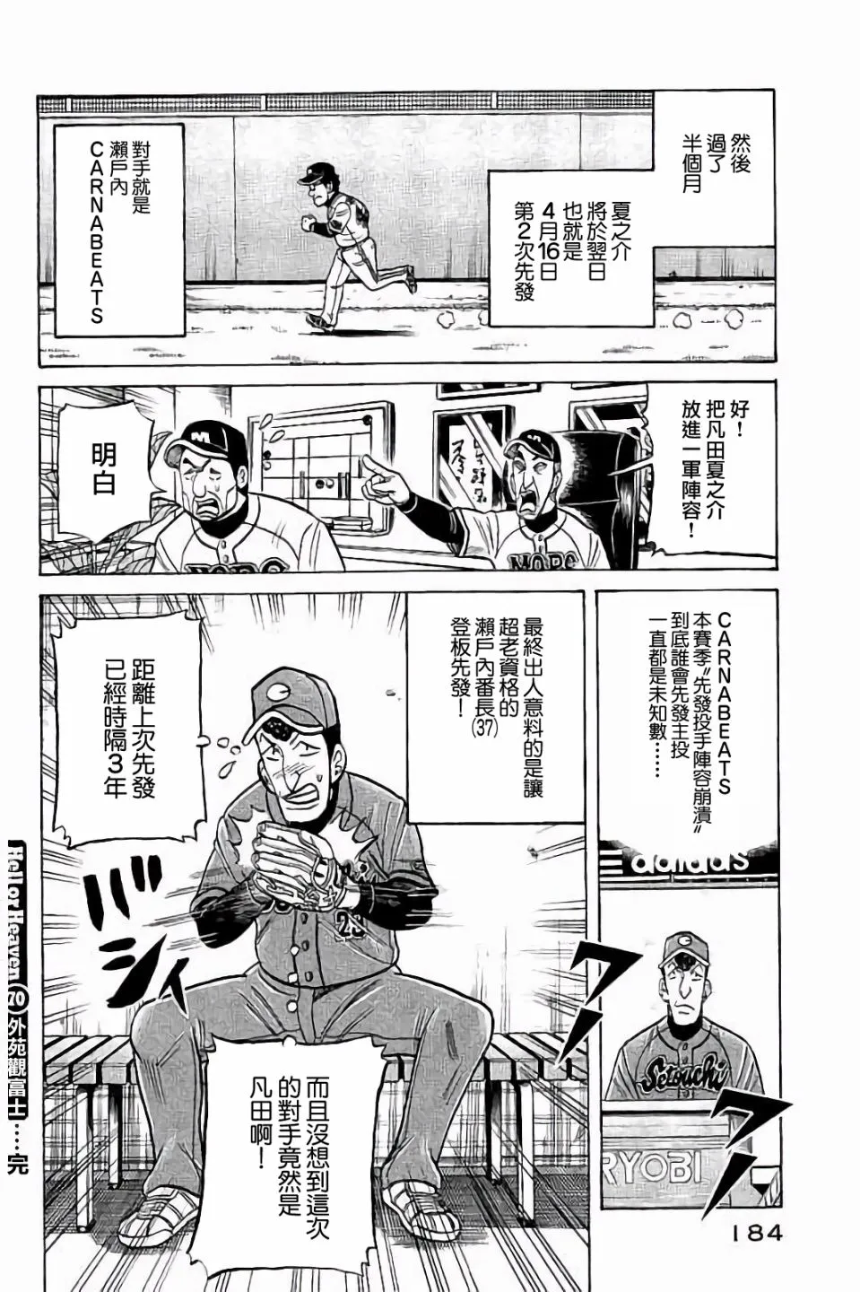 第02部70话 第20页