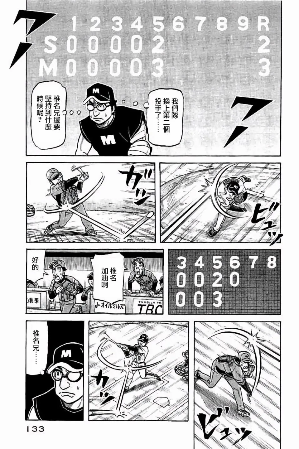 第02部68话 第9页